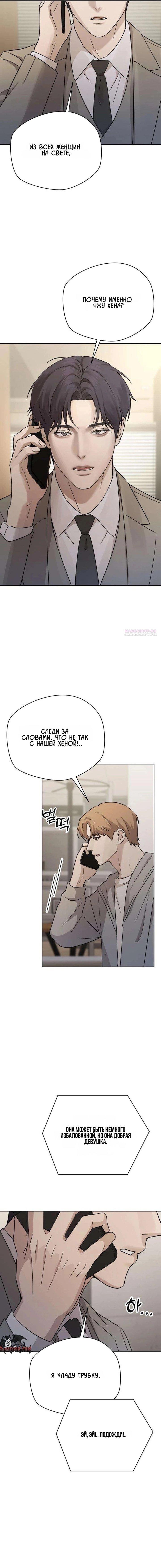 Манга Секретарь на двоих - Глава 23 Страница 14