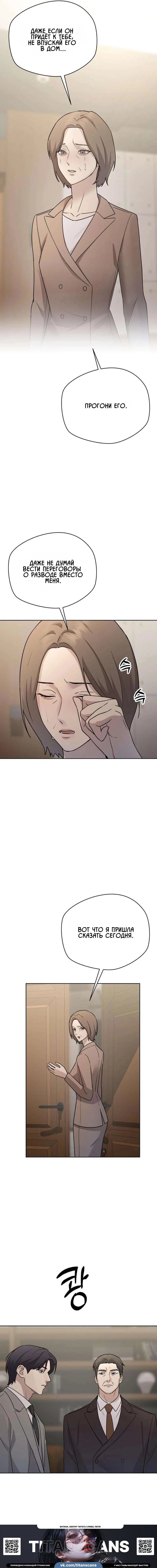 Манга Секретарь на двоих - Глава 23 Страница 9