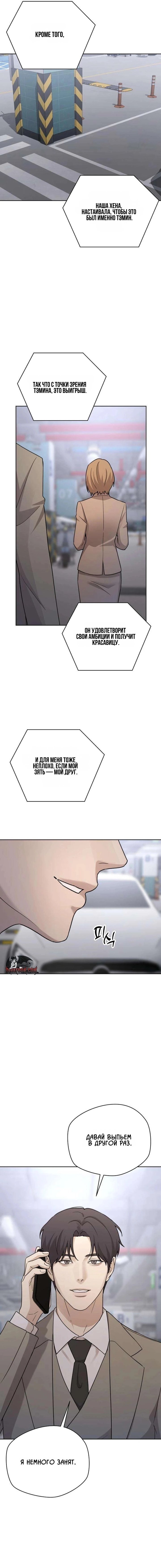 Манга Секретарь на двоих - Глава 23 Страница 16