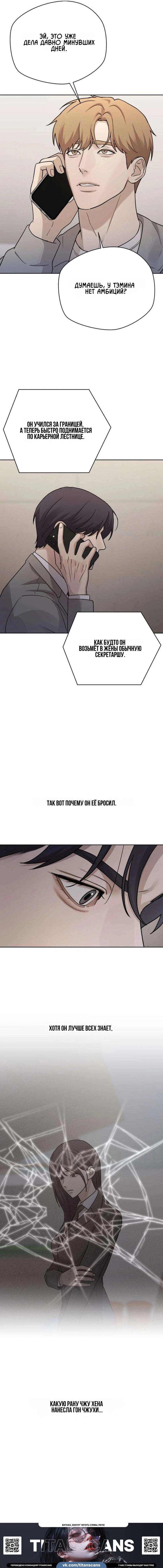 Манга Секретарь на двоих - Глава 23 Страница 13