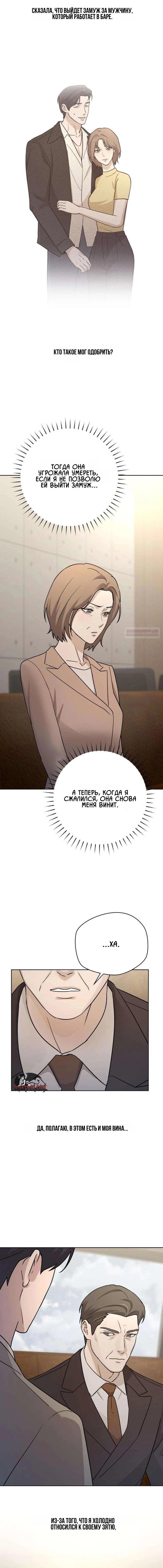 Манга Секретарь на двоих - Глава 23 Страница 6