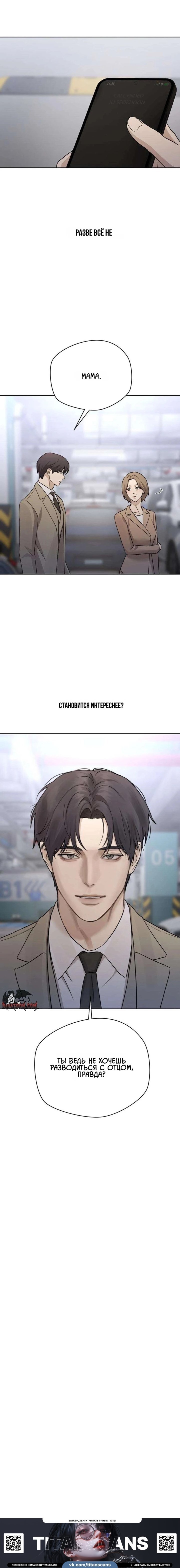 Манга Секретарь на двоих - Глава 23 Страница 17