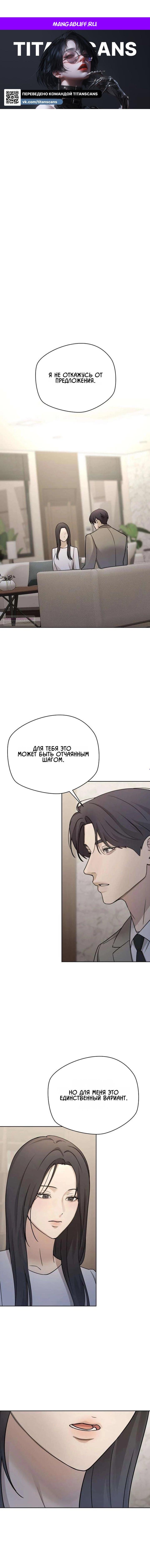 Манга Секретарь на двоих - Глава 23 Страница 1