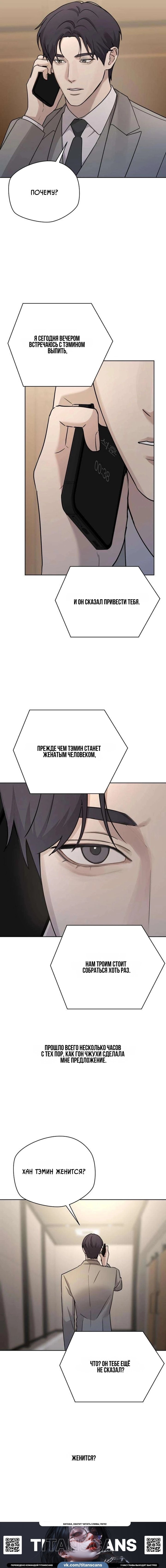 Манга Секретарь на двоих - Глава 23 Страница 11