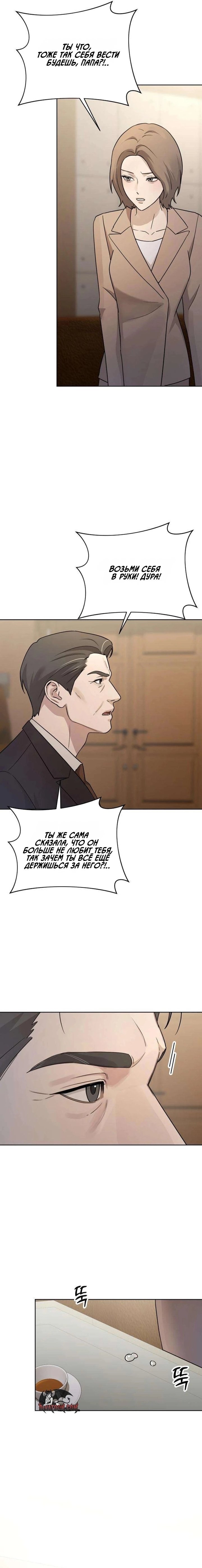 Манга Секретарь на двоих - Глава 23 Страница 8