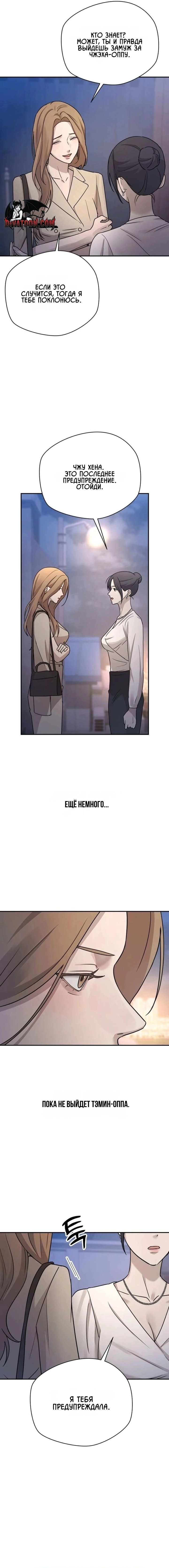 Манга Секретарь на двоих - Глава 22 Страница 12