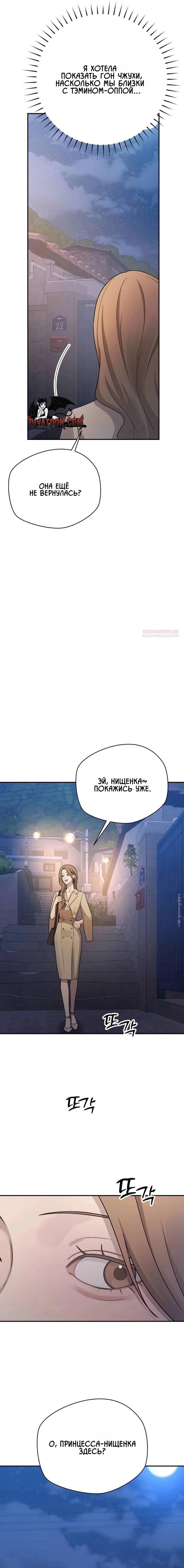 Манга Секретарь на двоих - Глава 22 Страница 6