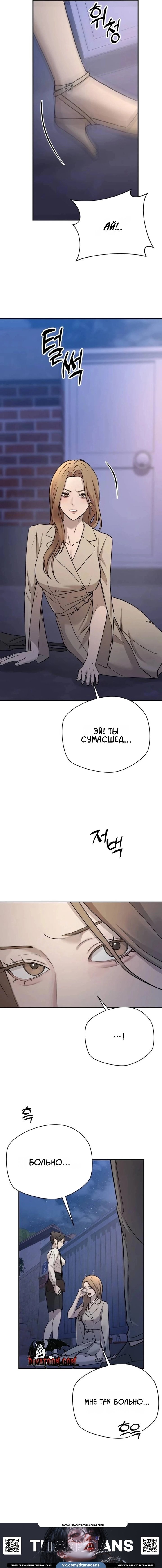 Манга Секретарь на двоих - Глава 22 Страница 13