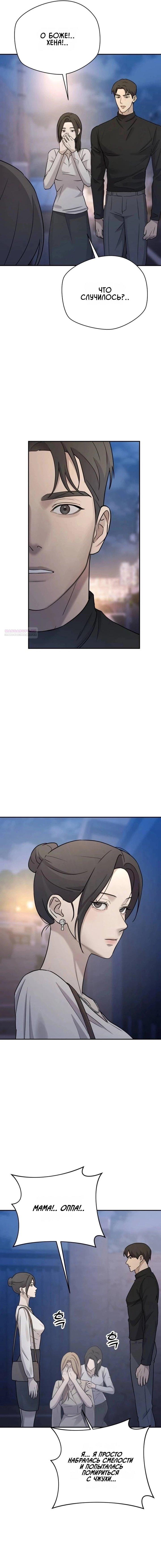 Манга Секретарь на двоих - Глава 22 Страница 14