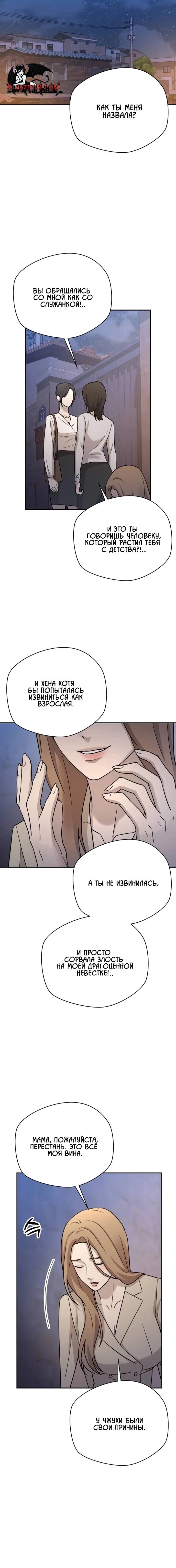 Манга Секретарь на двоих - Глава 22 Страница 16