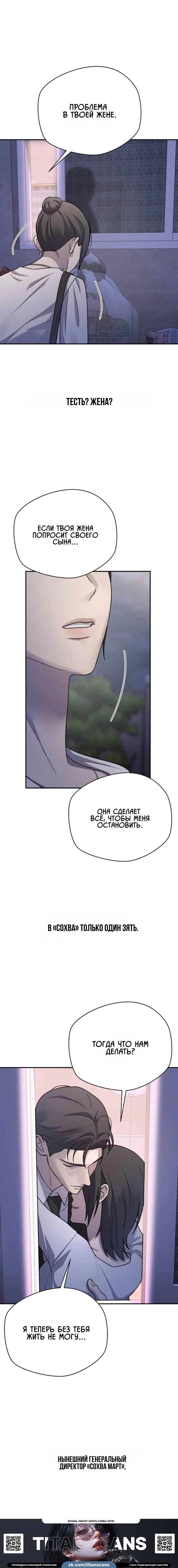 Манга Секретарь на двоих - Глава 22 Страница 23