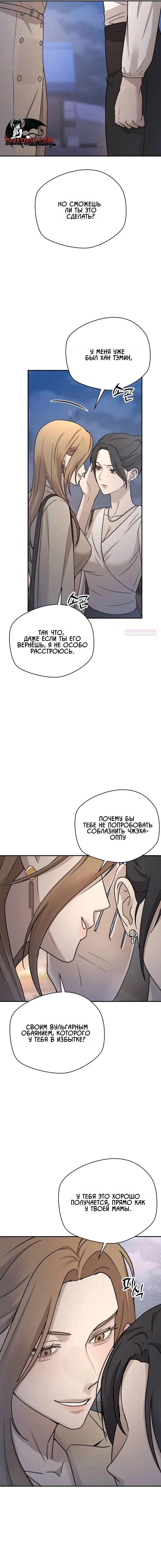 Манга Секретарь на двоих - Глава 22 Страница 10