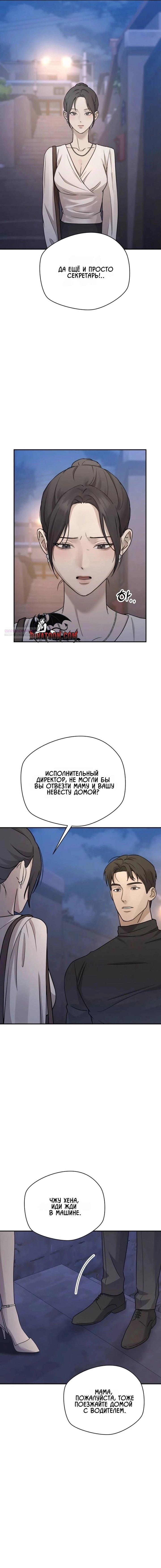 Манга Секретарь на двоих - Глава 22 Страница 18
