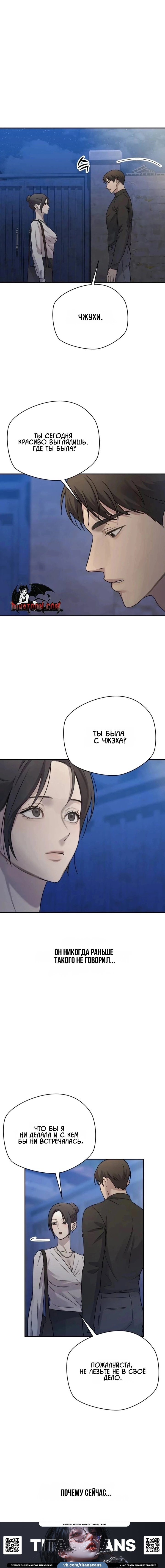 Манга Секретарь на двоих - Глава 22 Страница 19