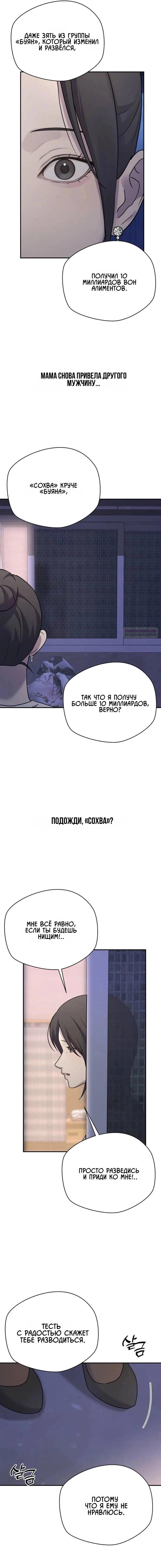 Манга Секретарь на двоих - Глава 22 Страница 22