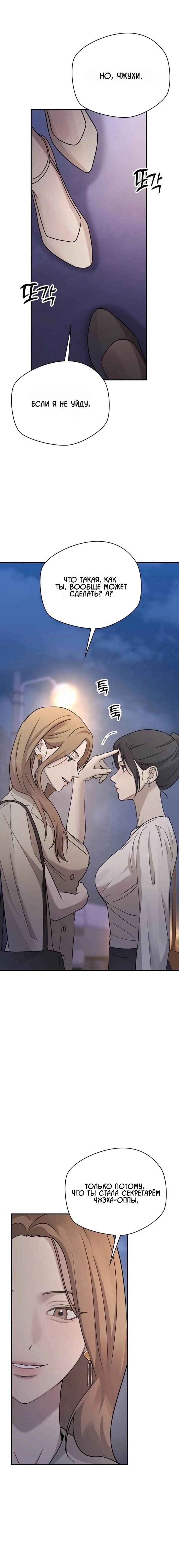 Манга Секретарь на двоих - Глава 22 Страница 8