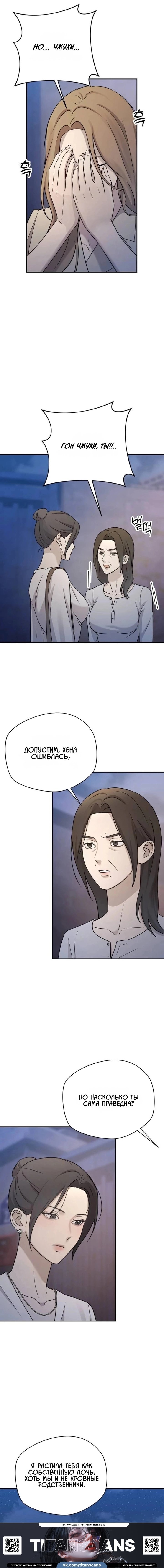 Манга Секретарь на двоих - Глава 22 Страница 15