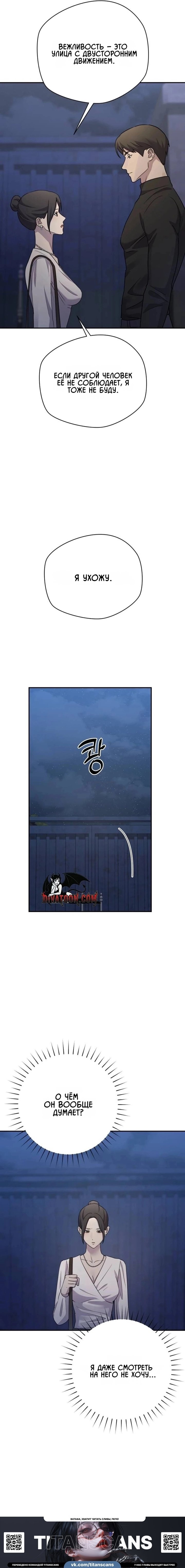 Манга Секретарь на двоих - Глава 22 Страница 21