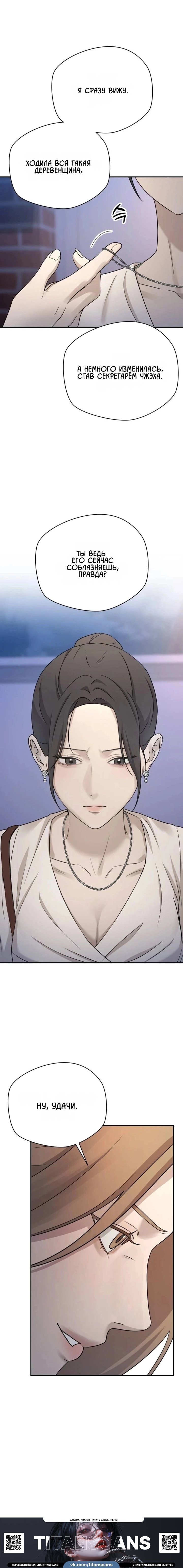 Манга Секретарь на двоих - Глава 22 Страница 11