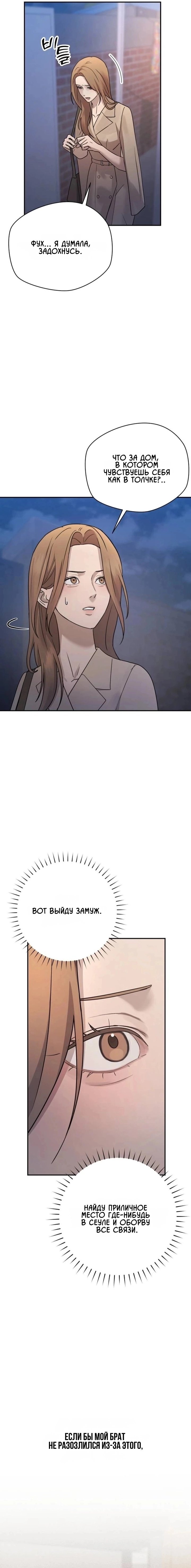 Манга Секретарь на двоих - Глава 22 Страница 4