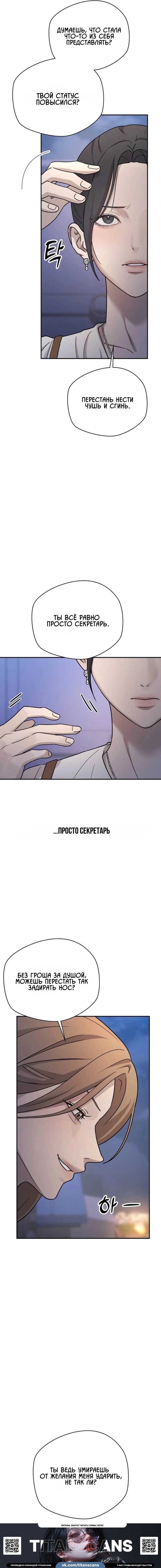 Манга Секретарь на двоих - Глава 22 Страница 9