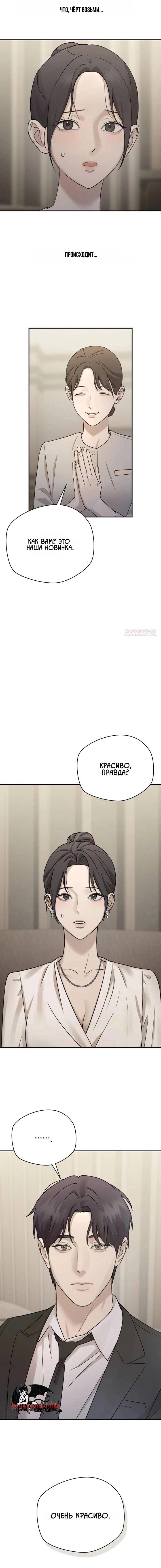 Манга Секретарь на двоих - Глава 22 Страница 2