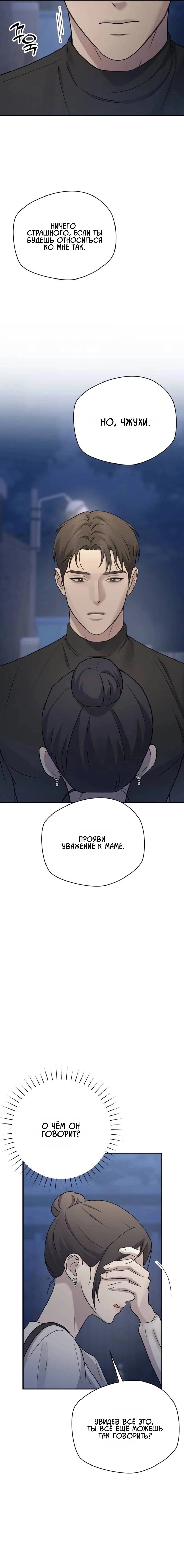 Манга Секретарь на двоих - Глава 22 Страница 20