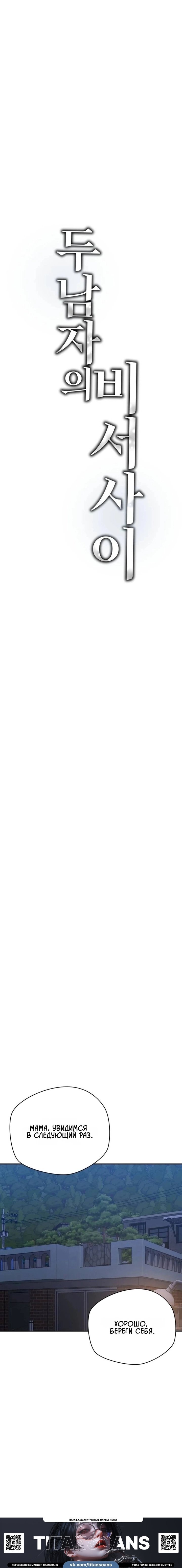 Манга Секретарь на двоих - Глава 22 Страница 3