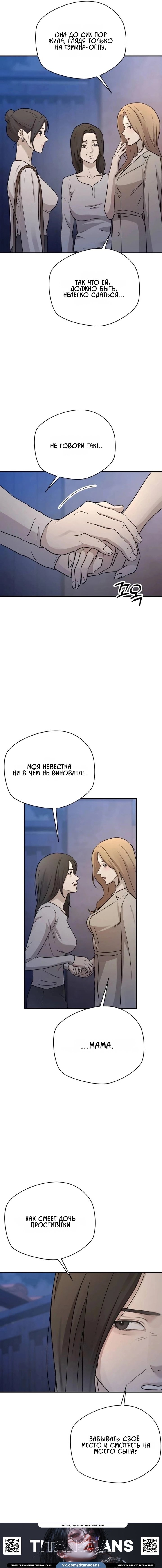 Манга Секретарь на двоих - Глава 22 Страница 17