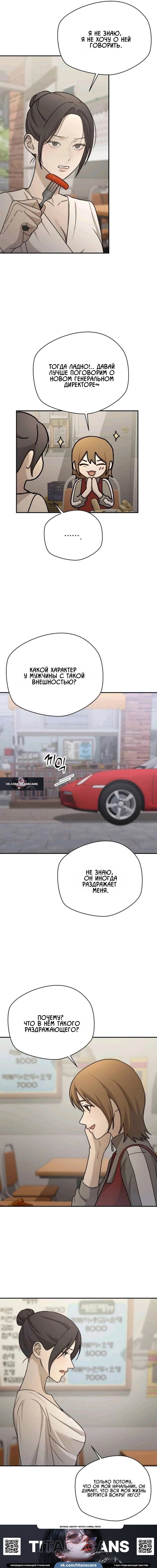 Манга Секретарь на двоих - Глава 21 Страница 13