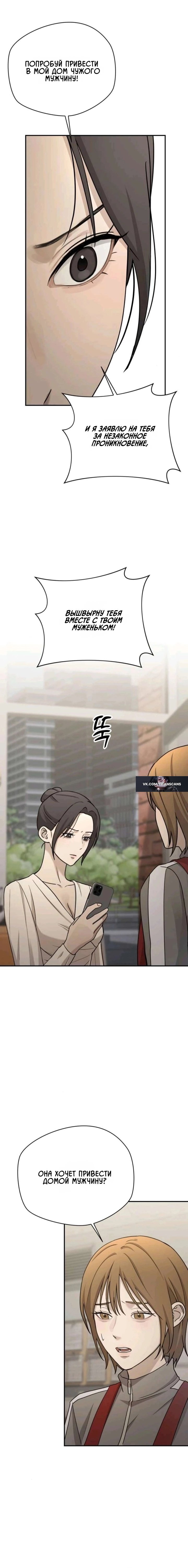 Манга Секретарь на двоих - Глава 21 Страница 12