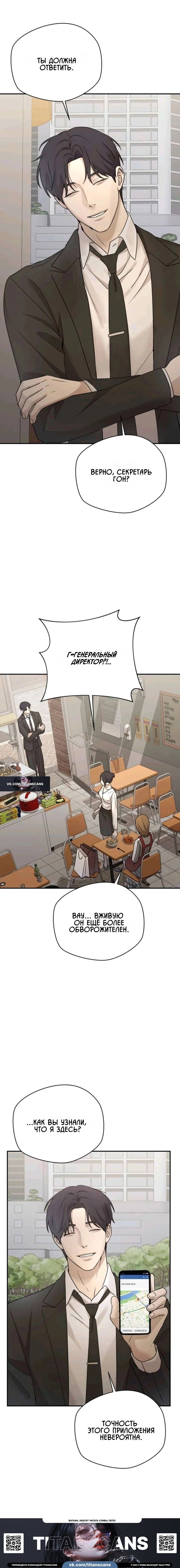 Манга Секретарь на двоих - Глава 21 Страница 17