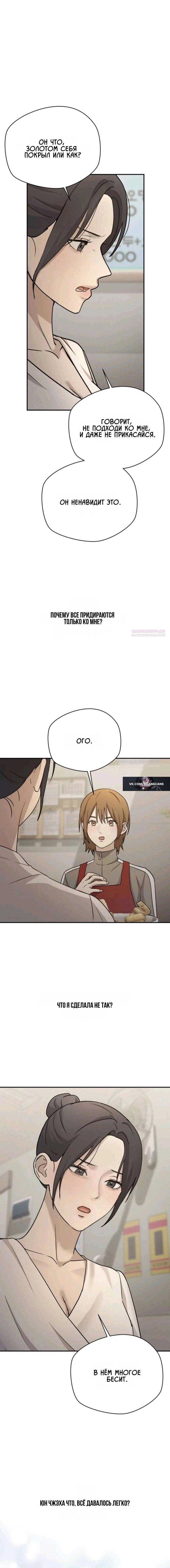 Манга Секретарь на двоих - Глава 21 Страница 14