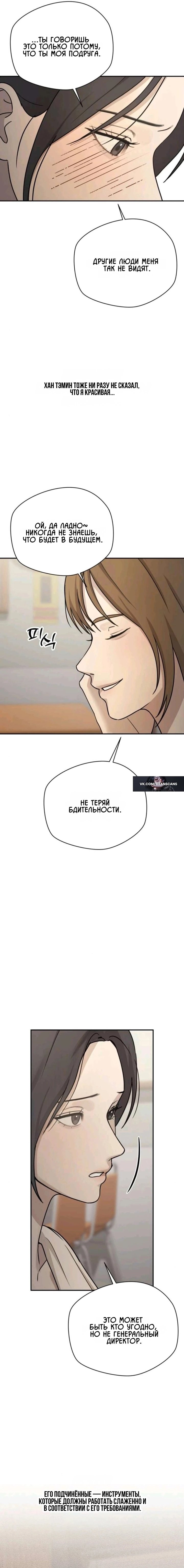 Манга Секретарь на двоих - Глава 21 Страница 4