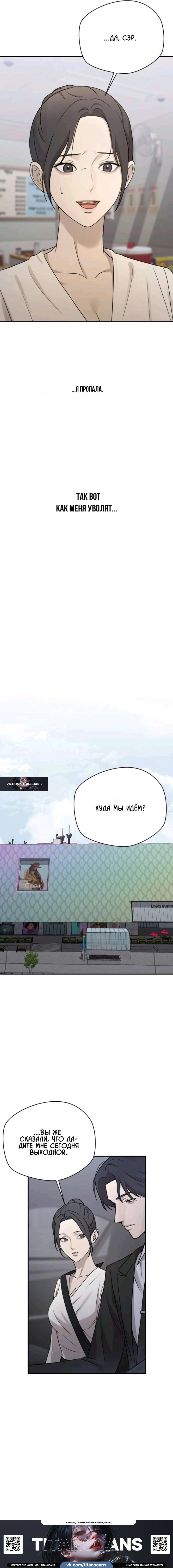 Манга Секретарь на двоих - Глава 21 Страница 19