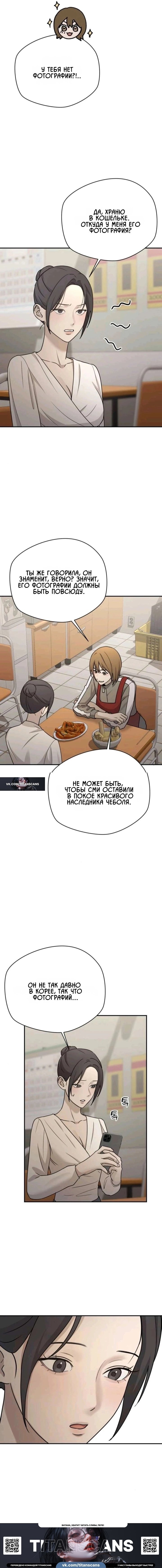 Манга Секретарь на двоих - Глава 21 Страница 7