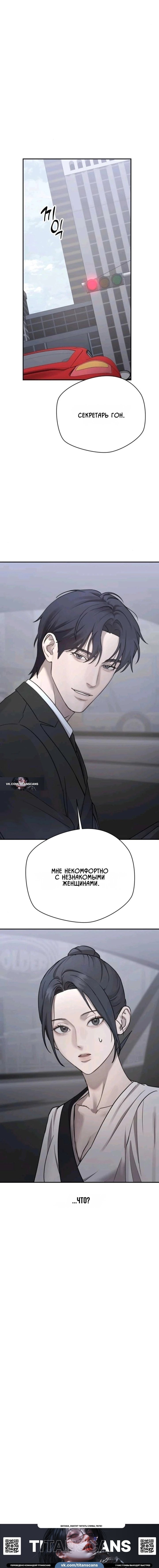 Манга Секретарь на двоих - Глава 21 Страница 21