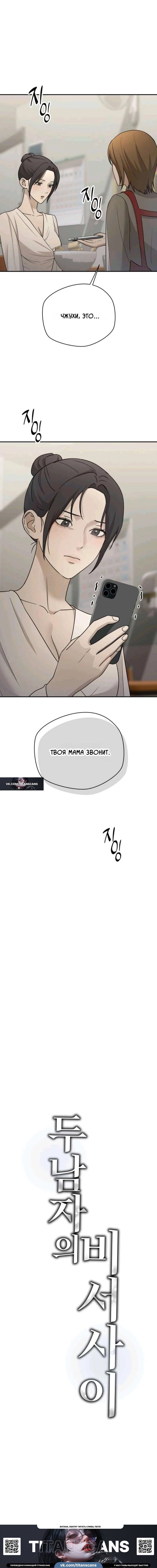 Манга Секретарь на двоих - Глава 21 Страница 9