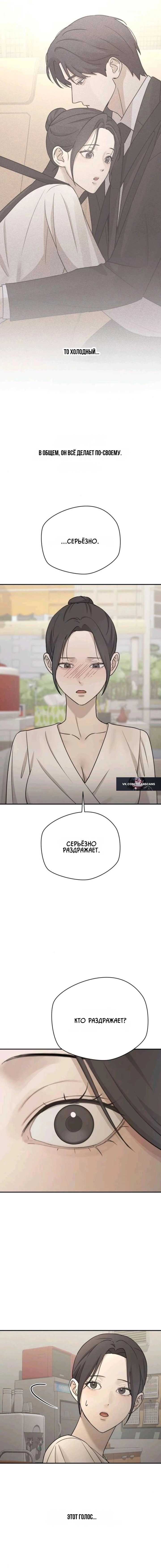 Манга Секретарь на двоих - Глава 21 Страница 16