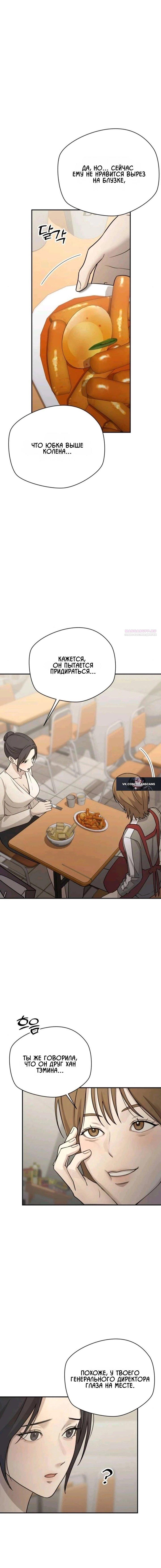 Манга Секретарь на двоих - Глава 21 Страница 2
