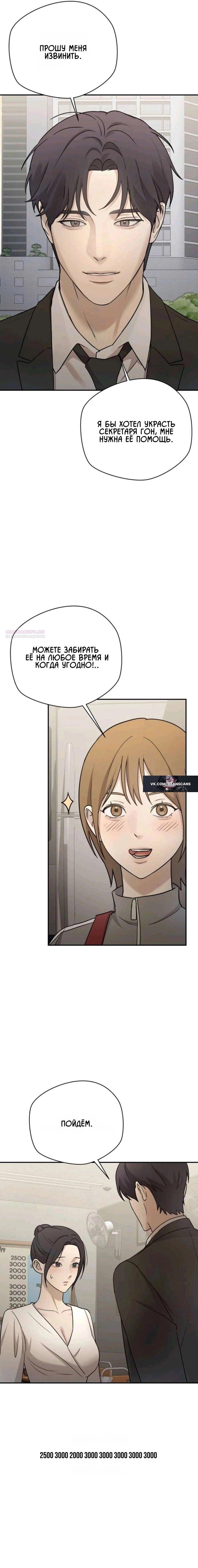 Манга Секретарь на двоих - Глава 21 Страница 18