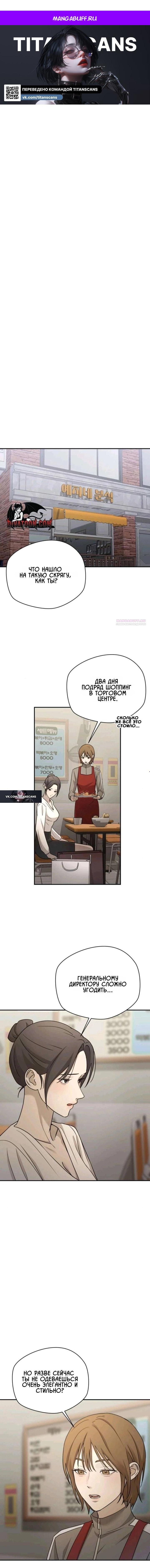 Манга Секретарь на двоих - Глава 21 Страница 1