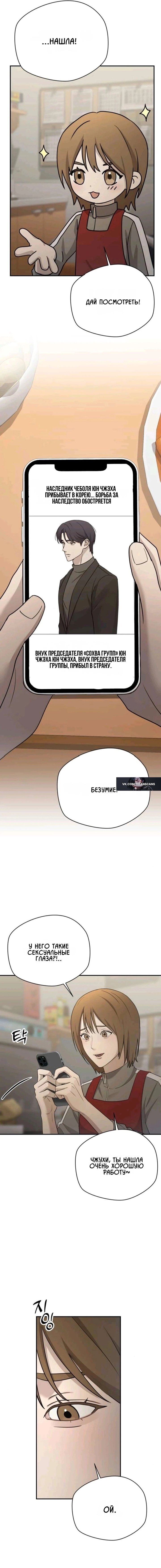 Манга Секретарь на двоих - Глава 21 Страница 8