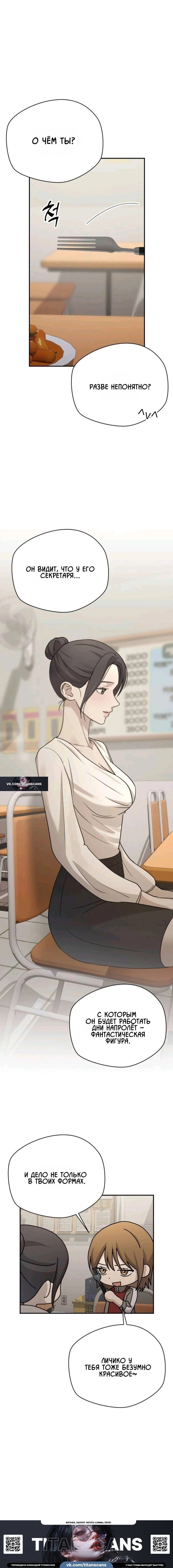 Манга Секретарь на двоих - Глава 21 Страница 3