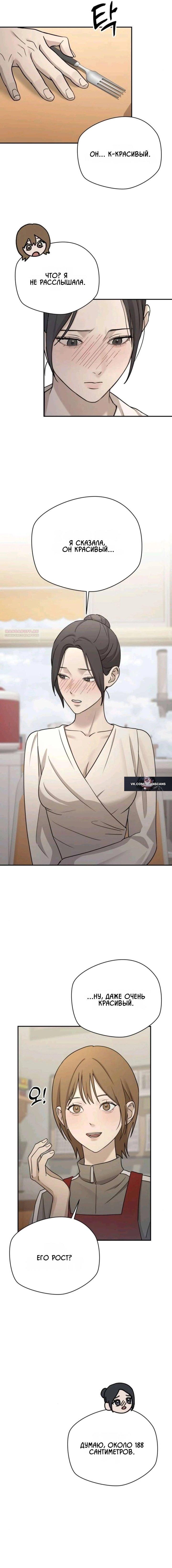 Манга Секретарь на двоих - Глава 21 Страница 6