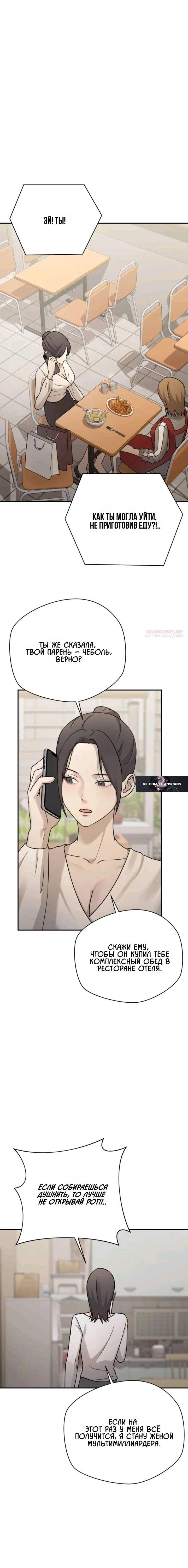 Манга Секретарь на двоих - Глава 21 Страница 10