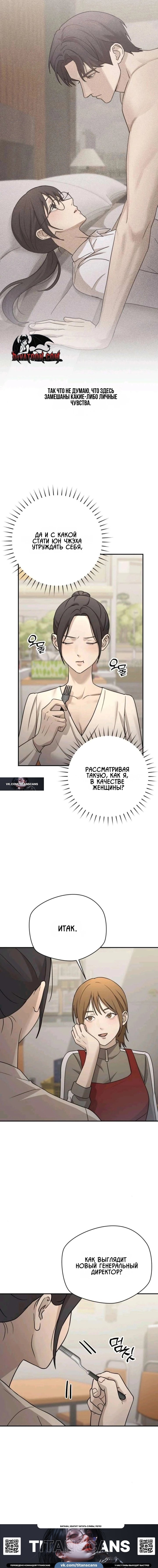 Манга Секретарь на двоих - Глава 21 Страница 5