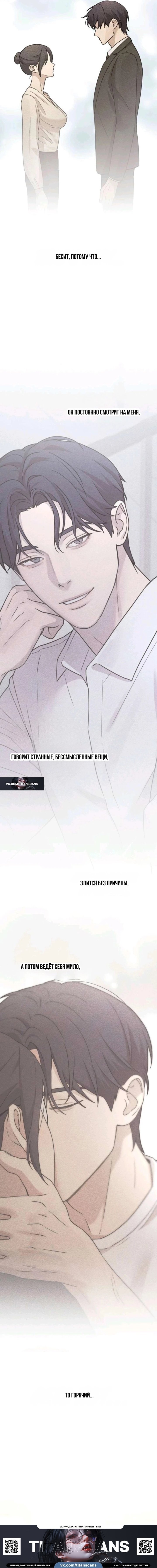 Манга Секретарь на двоих - Глава 21 Страница 15