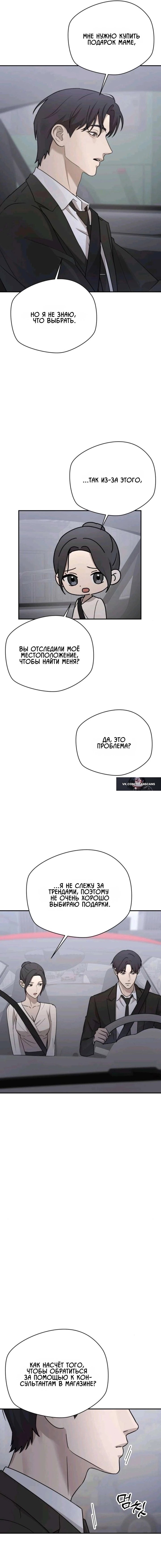 Манга Секретарь на двоих - Глава 21 Страница 20