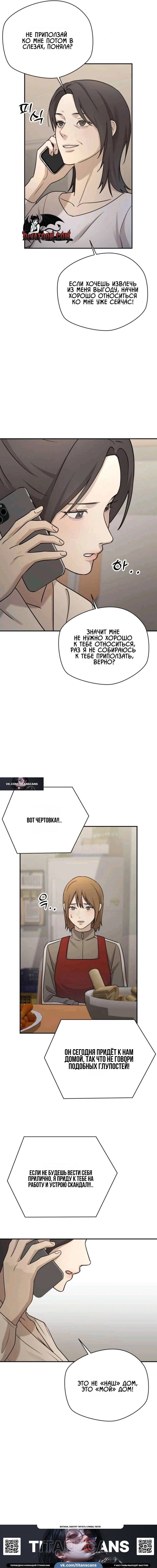 Манга Секретарь на двоих - Глава 21 Страница 11